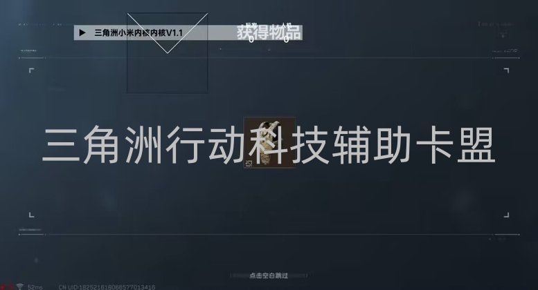 三角洲行动科技辅助卡盟，超强助力、安全可靠助你畅玩游戏