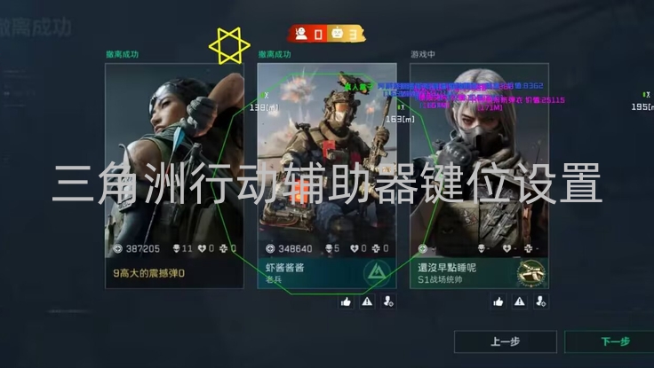 三角洲行动辅助器键位设置指南，了解功能与